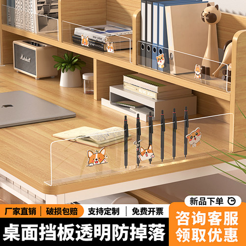 书桌挡板桌面边缘防掉落