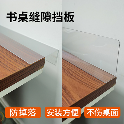 桌边防掉落挡板桌缝填充挡板