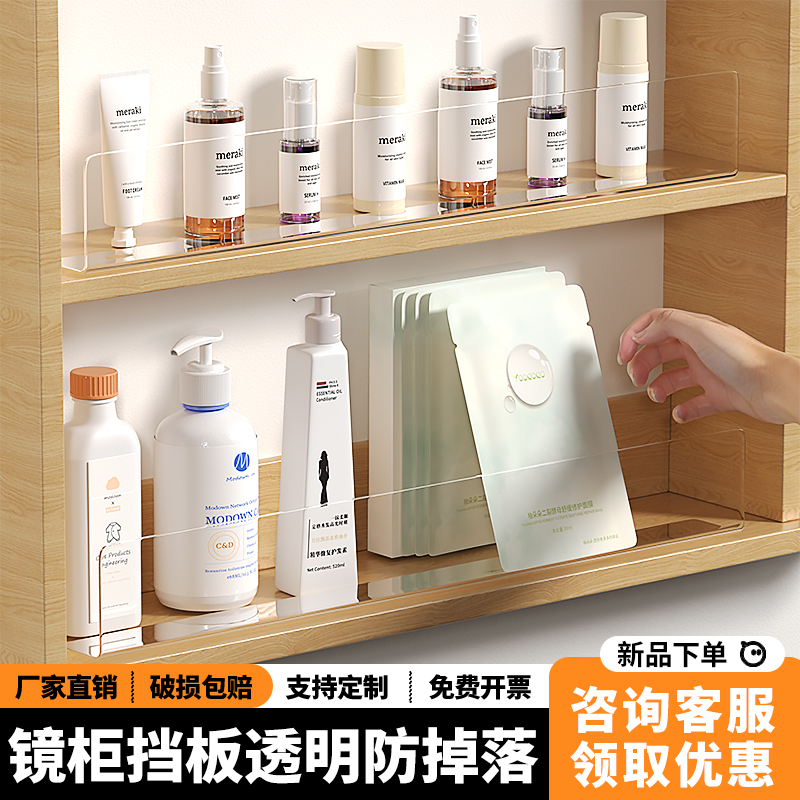 免打孔透明亚克力镜柜挡板防掉落
