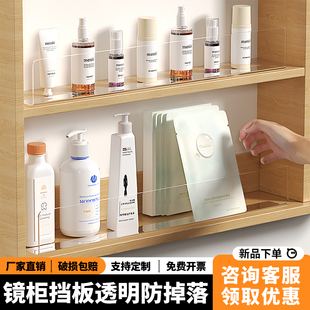 透明亚克力镜柜挡板防掉落挡条卫生间浴室柜收纳盒遮挡板分层隔板