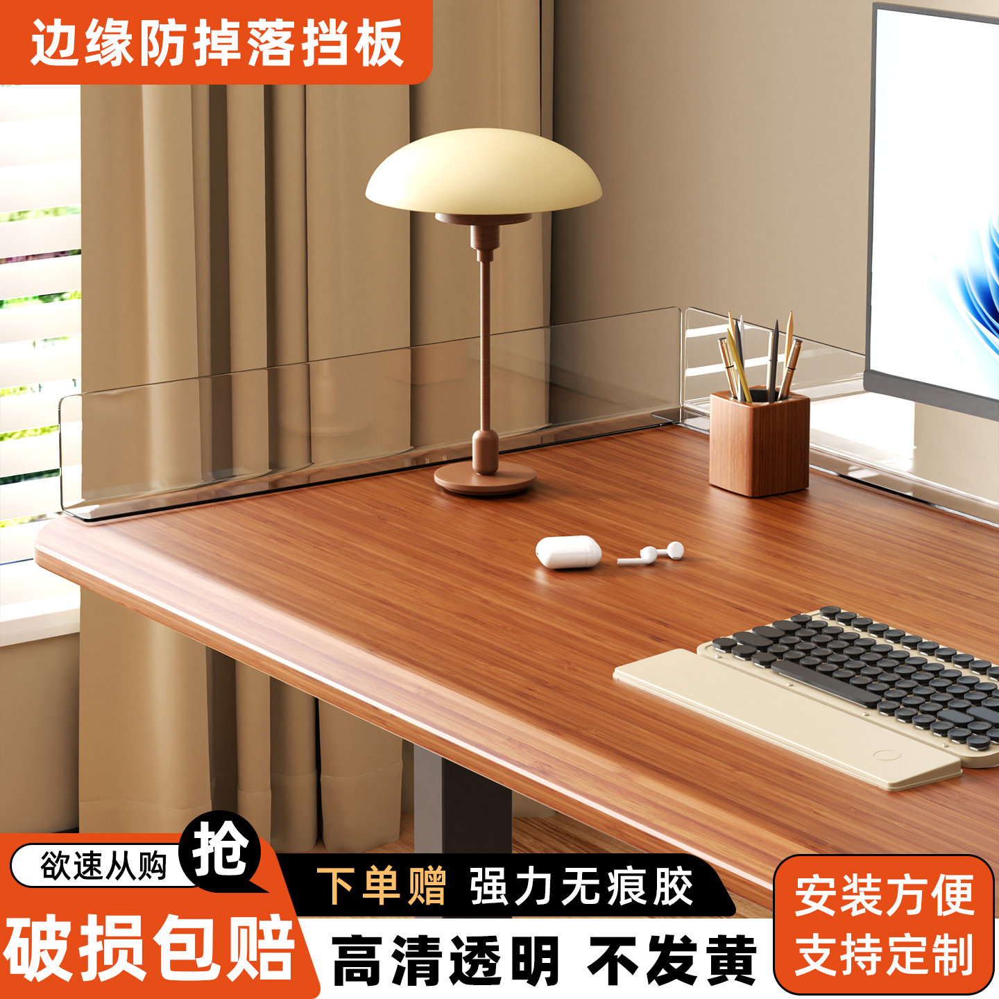 书桌挡板桌面防掉落挡条图片
