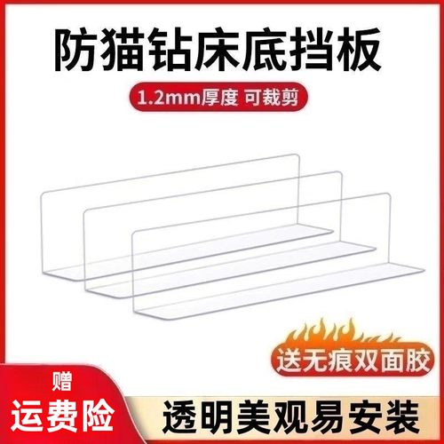 床底挡板防猫挡板透明隔板L型