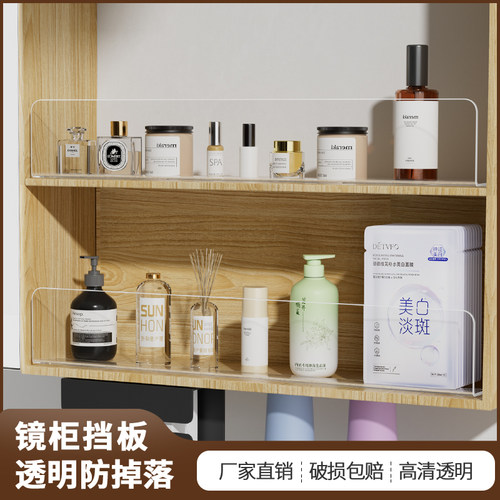 镜柜浴室柜挡板透明防掉落亚克力L型卫生间化妆品收纳置物架隔板