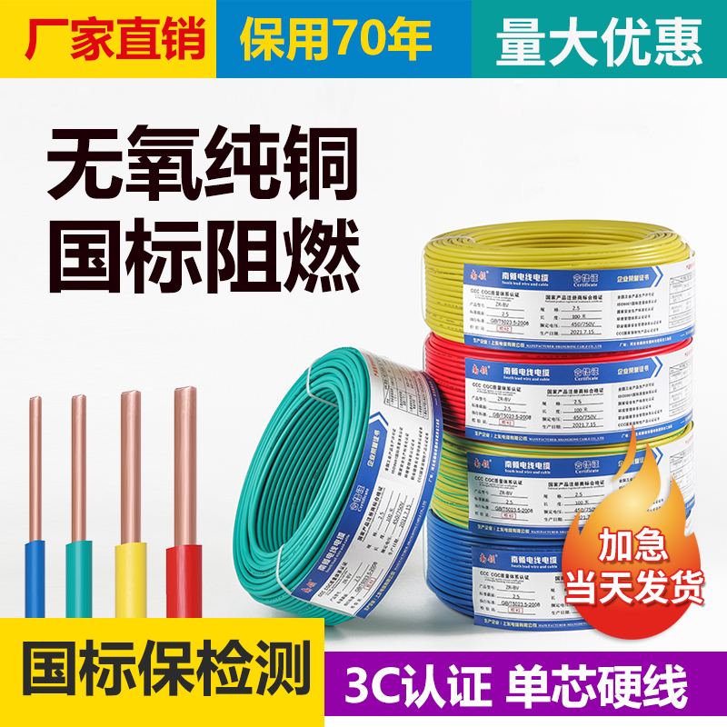 南领电线国标4平方bv2.5铜芯家装家用阻燃1.5/6/10平方单芯硬线缆