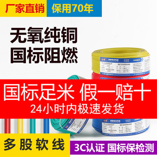 南领多股软线电线家用4平方铜芯电线国标2.5 10纯铜BV六电缆线
