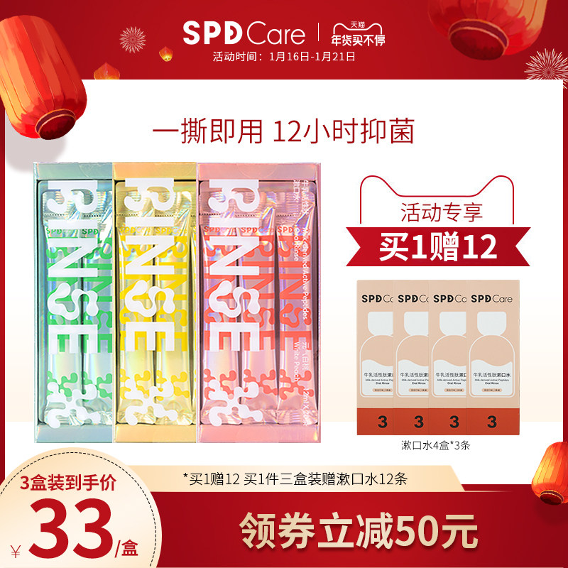 SPD Care舒倍登一次性漱口水便携装抑菌条袋瓶装清新清洁口气男女