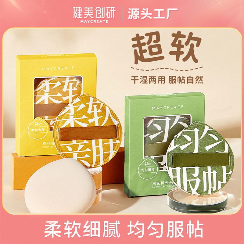 健美创研气垫粉扑干湿两用女棉花糖不吃粉海绵粉底液专用美妆蛋,彩妆/香水/美妆工具,美妆蛋/扑/海绵,淘宝优惠券,粉丝福利购,淘宝优惠卷