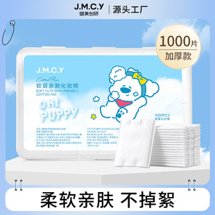 健美创研联名款卸妆棉卸妆用脸部亲肤压边大化妆棉片厚款卸妆巾女