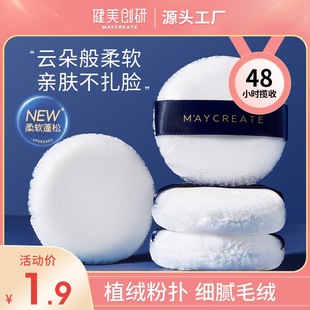 健美创研立绒散粉粉扑植绒气垫粉扑化妆定妆蜜粉饼控油散粉定妆