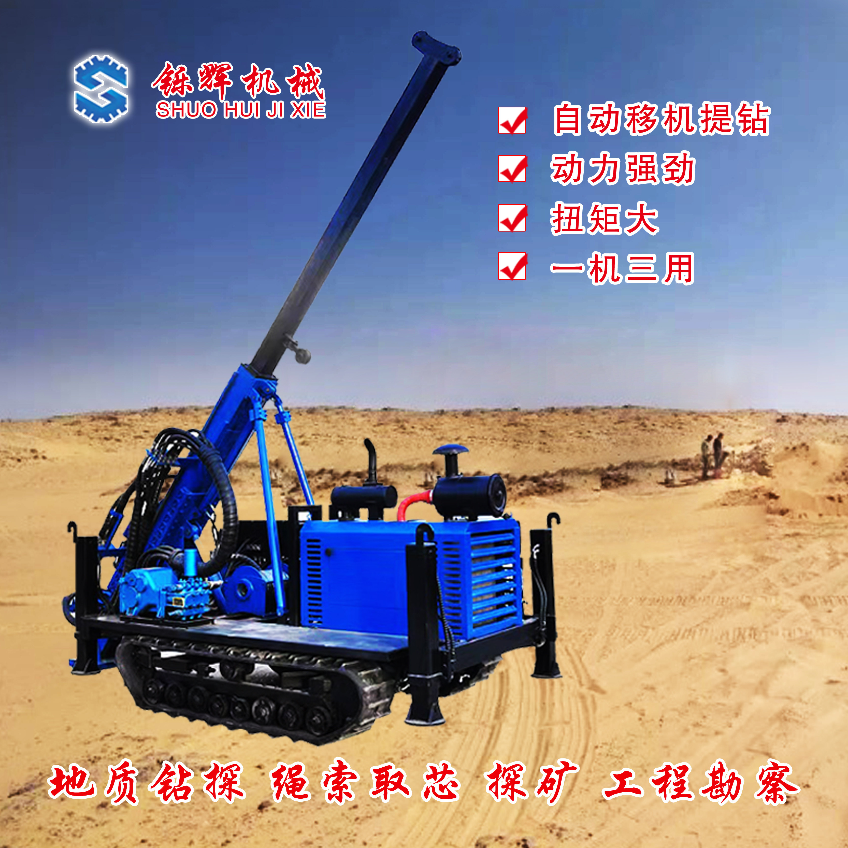 环保履带式全液压地质勘探钻机无线遥控行走绳索取芯探矿工程勘察