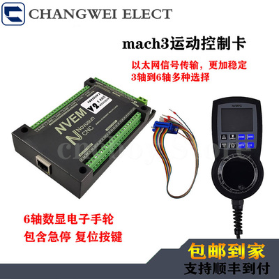 mach3控制卡 nvem v2.1 3/4/5/6轴雕刻机控制卡 6轴数显手轮