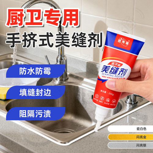 厨房防霉防水美缝胶漏水修补膏