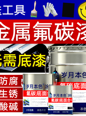 金属漆氟碳漆底面合一户外不锈钢镀锌管专用防腐防锈油漆桶装白色