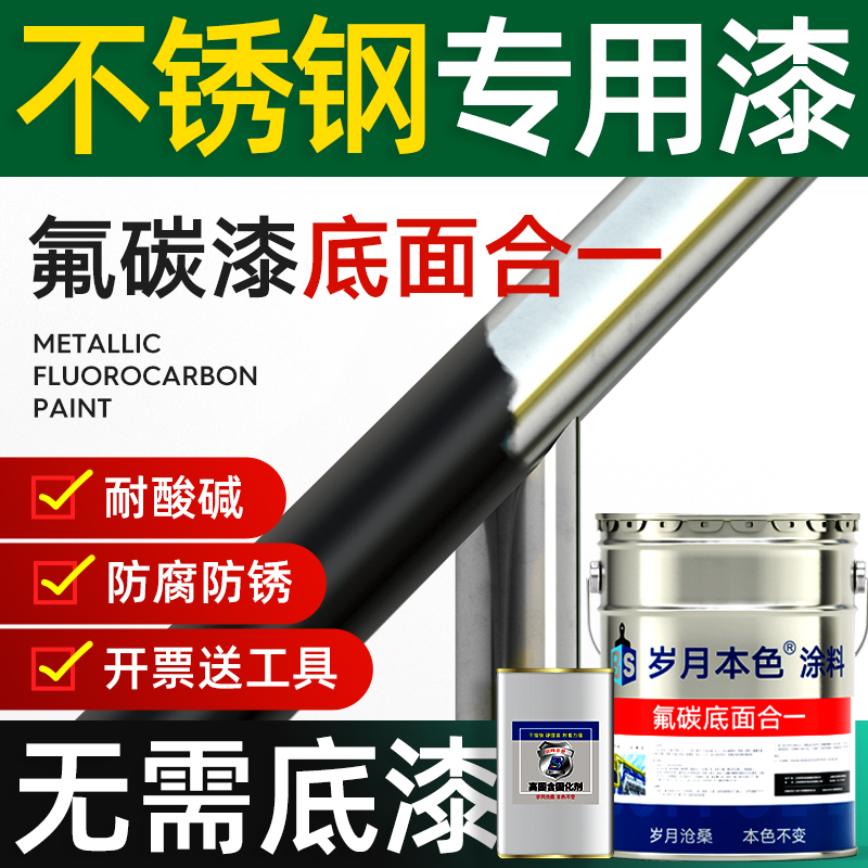 【底面合一】不锈钢专用防锈油漆