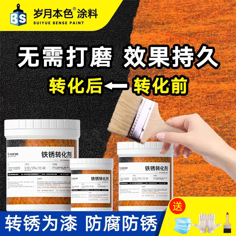 铁锈转化剂免除锈底漆翻新漆油漆