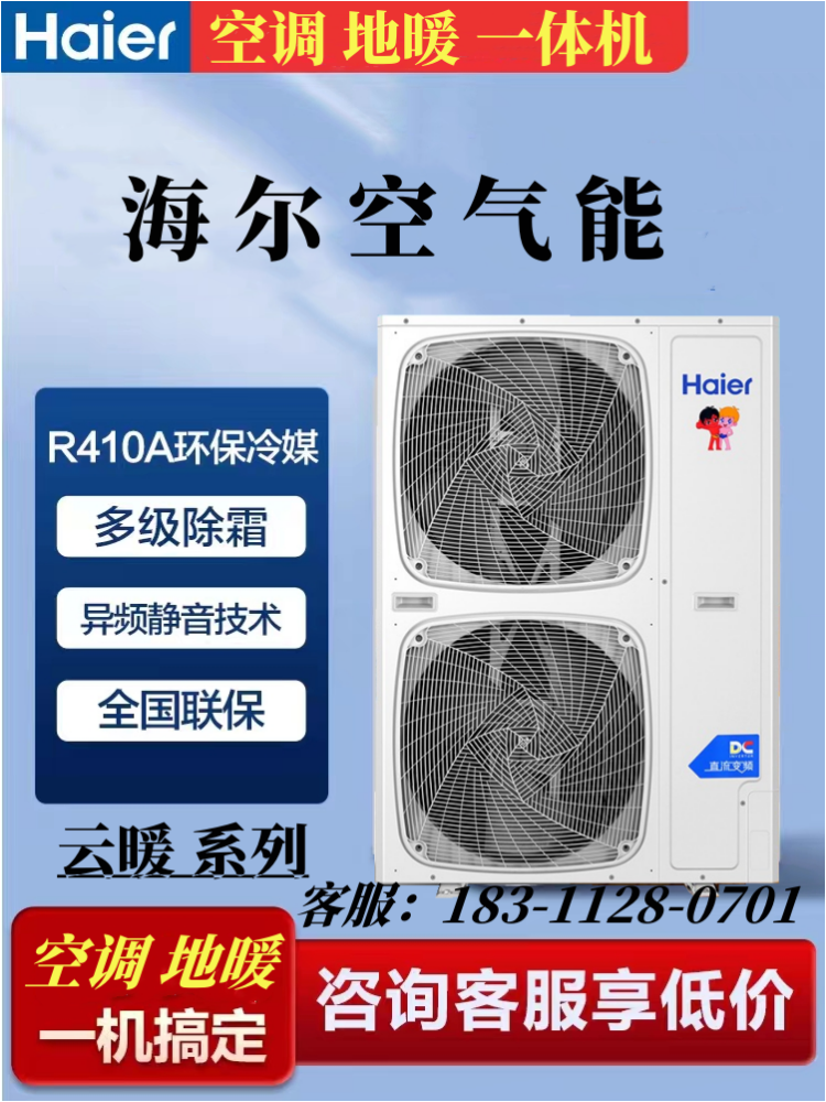 Haier/海尔空气能云暖系列一体机
