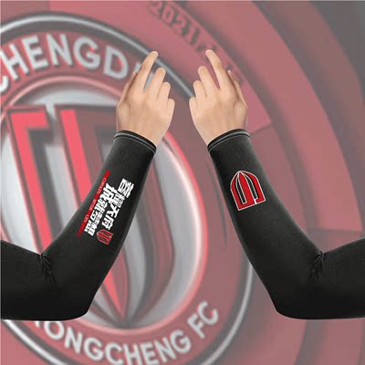 成都蓉城队成都雄起足球迷男女助威可定制夏季运动护臂冰套袖男士