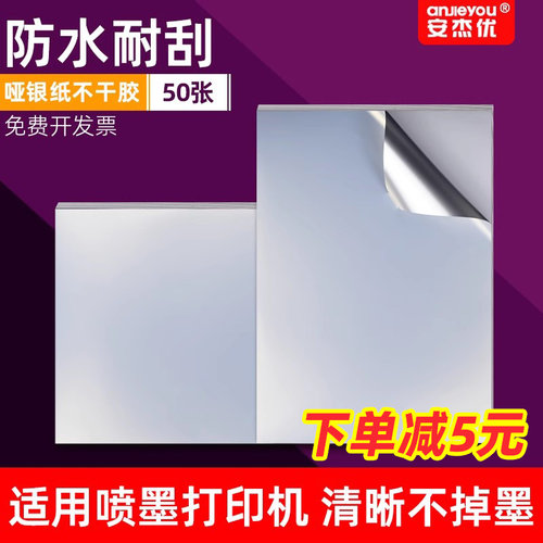 a4涂层哑银不干胶激光喷墨防水