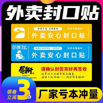 安杰优横版外卖封口标签合成纸
