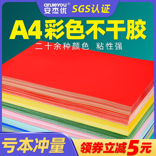 a4光面哑面不干胶安杰优