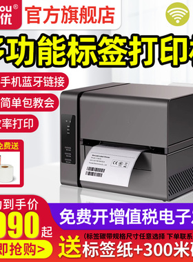 博思得条码打印机E200商用洗水唛热转印热敏标签打印机不干胶高清条码打印机碳带标签纸透明不干胶打标机
