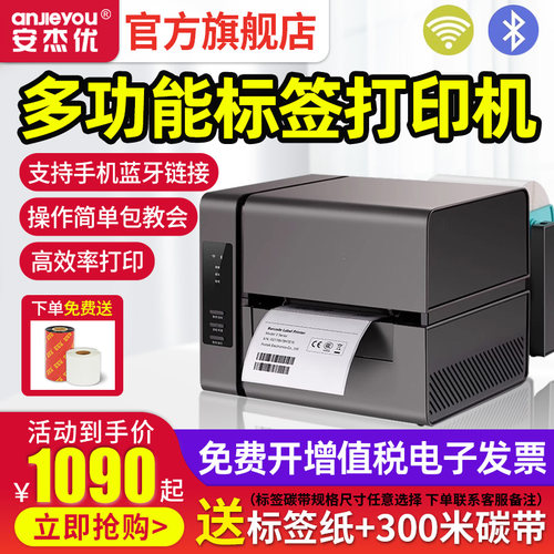 E200热敏热转印双模式标签机