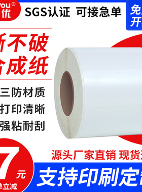 安杰优合成纸标签打印纸100 90 80 70 60 50 40 30 20撕不烂不干胶标签条码纸防水防油耐高温定制pp合成纸