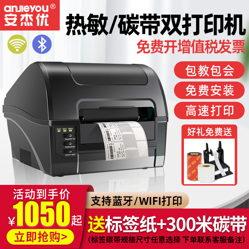 打印机珠宝热转印热敏