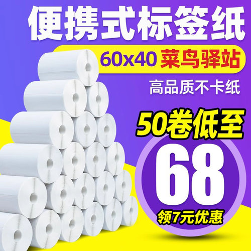 安杰优菜鸟驿站入库标签打印纸