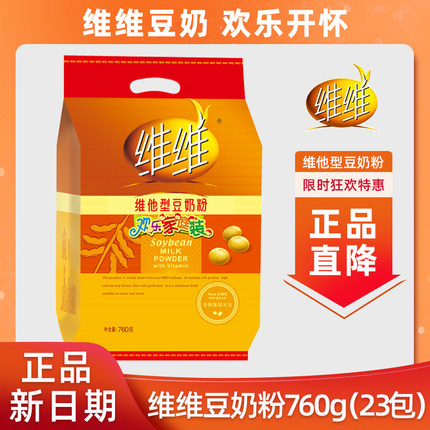 【正品批发】维维豆奶粉维他型760g独立小包装新日期高钙营养速溶