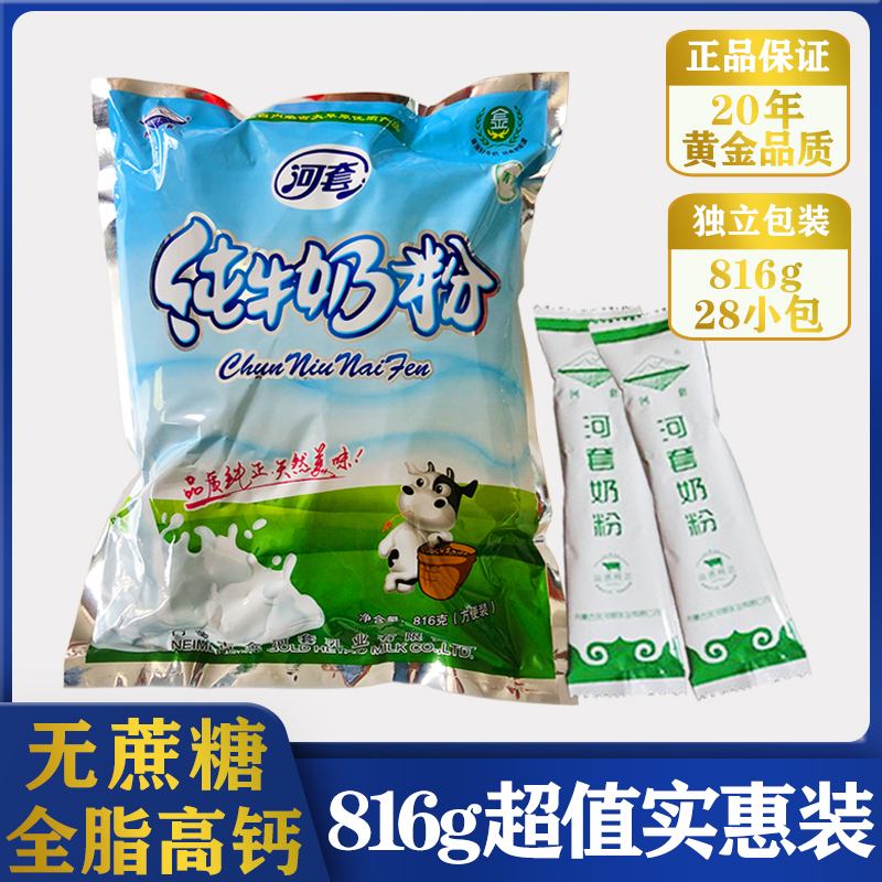 河套无蔗糖纯牛奶粉高钙中老年三高糖尿人正品新日期816g独立条装
