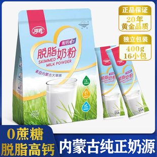 河套中老年脫脂高鈣無蔗糖牛奶粉糖尿三高低脂400g新日期獨立條裝