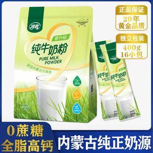 河套無蔗糖全脂高鈣中老年糖尿三高純牛奶粉400g正品 新日期獨立裝
