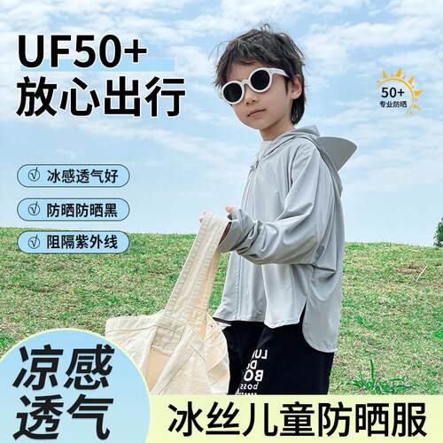 2025新款儿童防晒衣男童防紫外线宝宝冰丝透气女童防晒服夏季外套