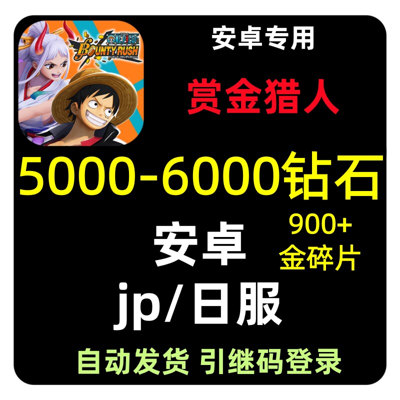 海贼王赏金猎人日服石头号自抽号