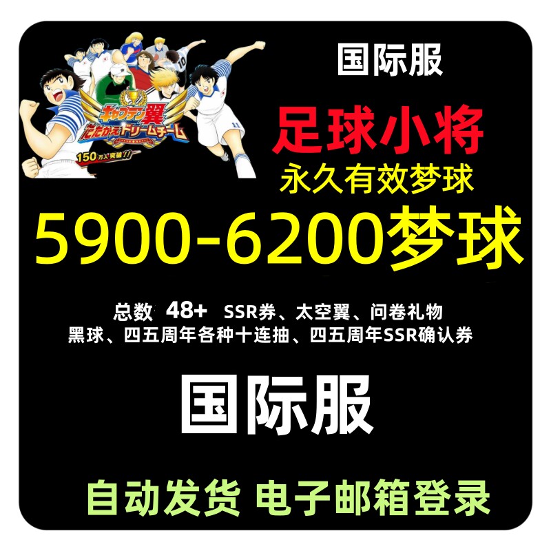 国际服足球小将队长小翼石头号