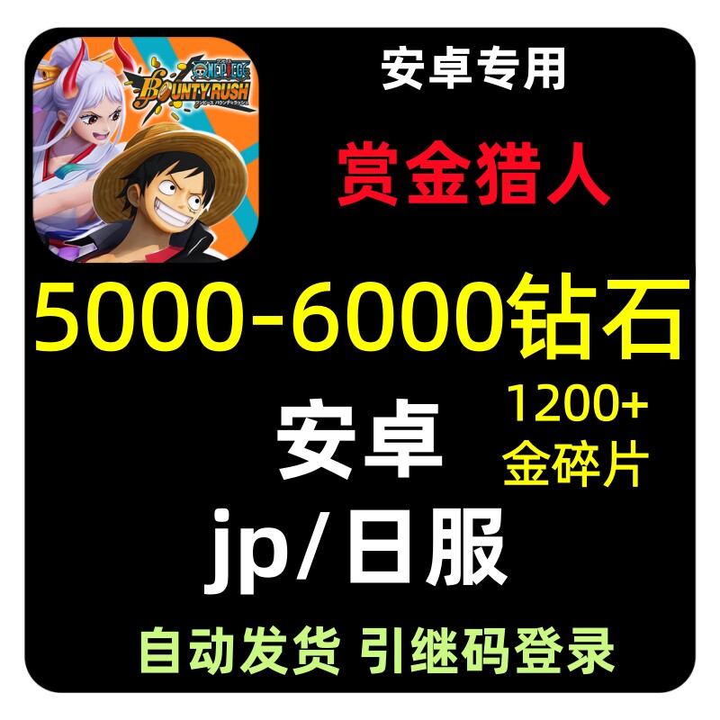 海贼王赏金猎人日服石头号自抽号