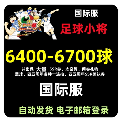 足球小将队长小翼石头号国际初始