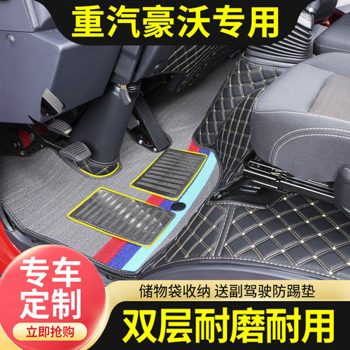 重汽统帅T5T3T8悍将H3H5专用脚垫