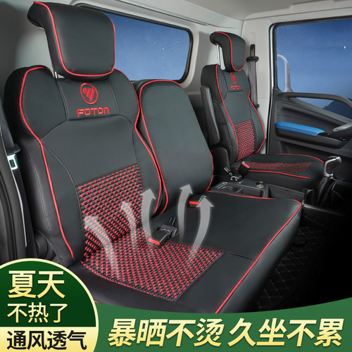 新欧马可S1奥铃速运CTVM卡座套