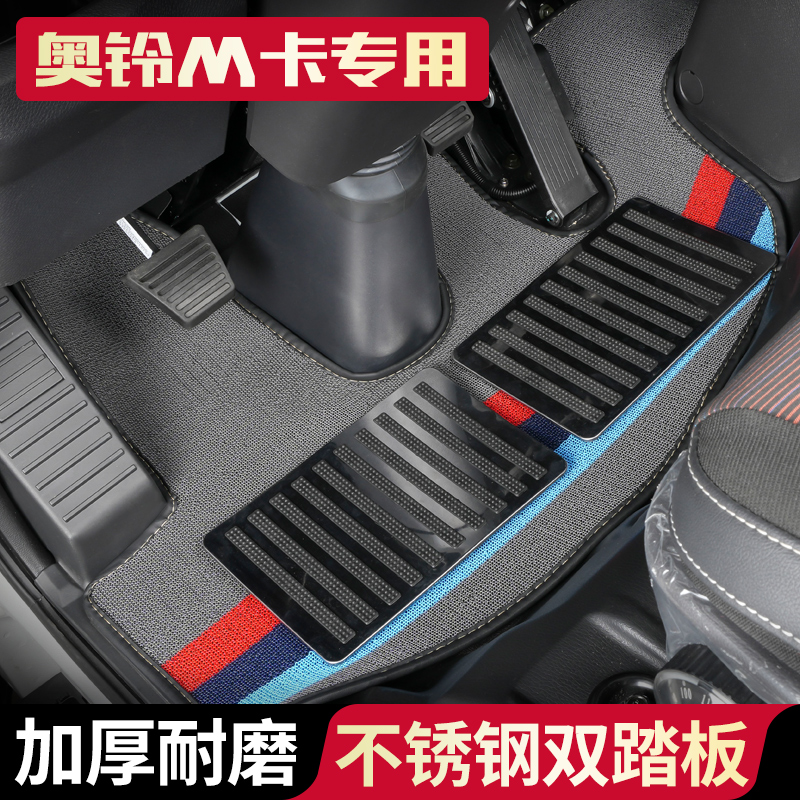 福田奥铃M卡领航S1专用脚垫