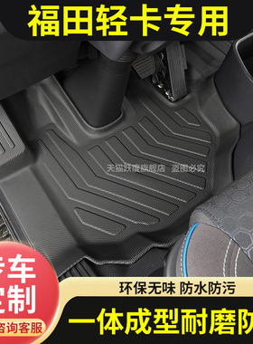 福田欧马可S1智蓝奥铃CTV CTS  M卡新捷运速运PRO货车专用TPE脚垫