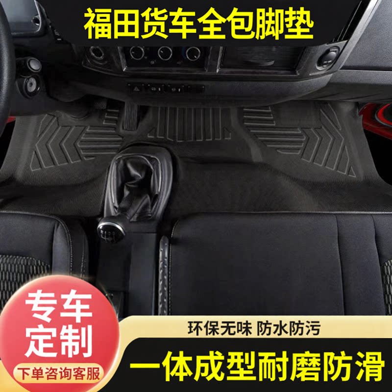 奥铃CTV速运PRO欧马可S1智蓝脚垫