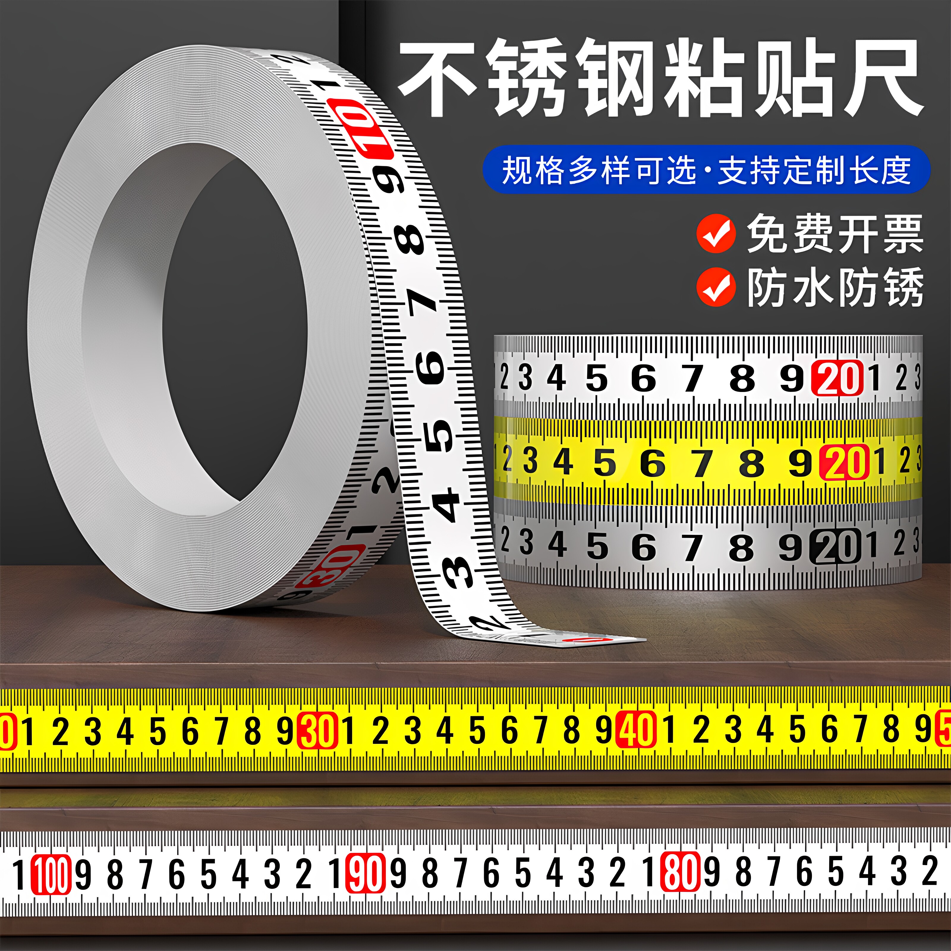 粘性标尺可粘贴刻度尺条贴纸带胶金属粘贴尺自粘尺子机械台锯贴尺