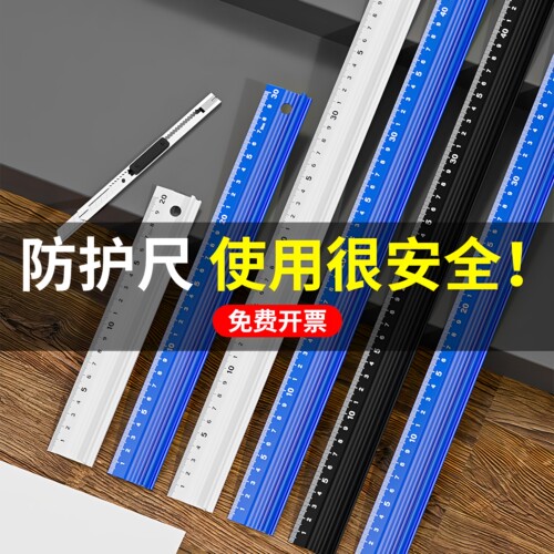 铝合金防护尺直尺防割尺