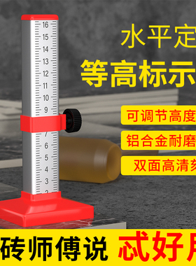 等高尺铺地砖水平标高尺贴瓷砖神器泥瓦工专用工具找平定位刻度尺