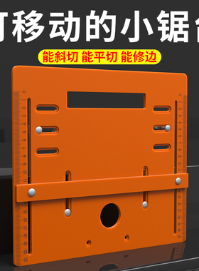 木工靠山切割机底板工具大全神器手提锯专用云石机免打孔电木底座