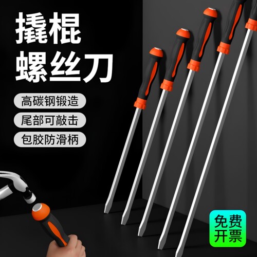 特大号螺丝刀长杆超大一字穿心