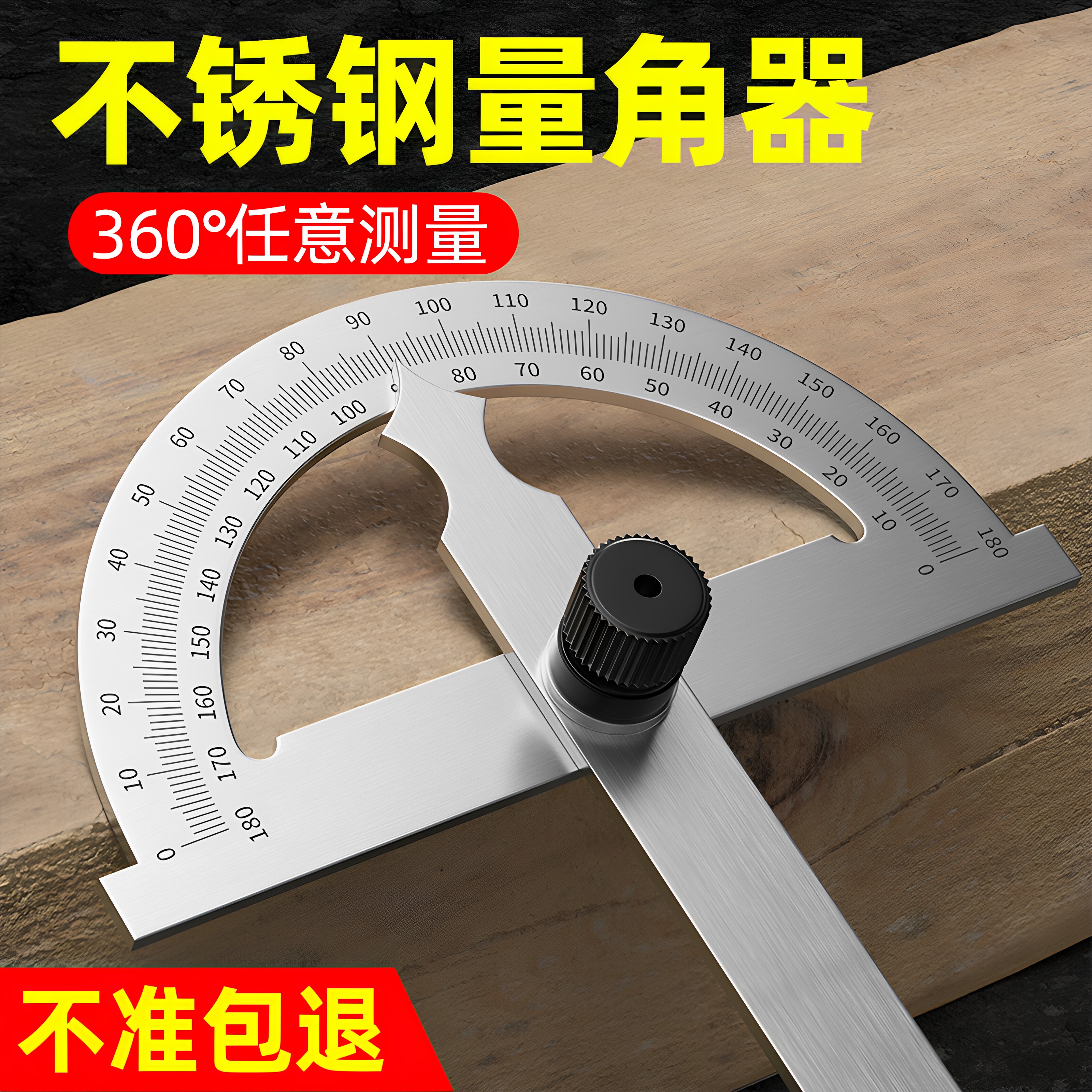 高精度量角器多功能万用角度尺不锈钢角度规木工量角尺工业分度尺
