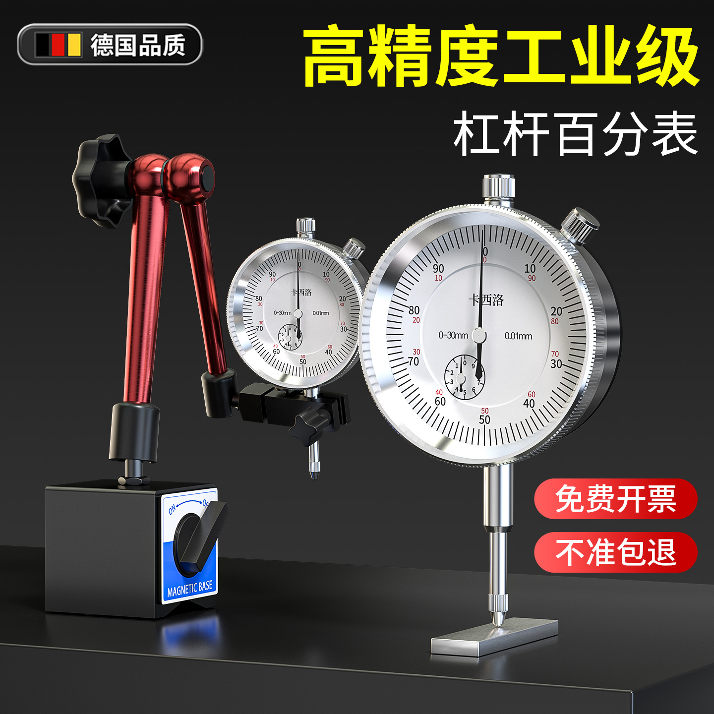 杠杆百分表一套表头支架高精度测量头指示表磁力表座校表测头磁座